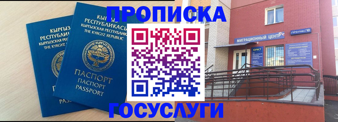прописка ребенка в Владимире